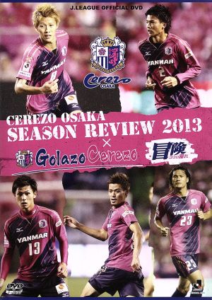 セレッソ大阪 シーズンレビュー2013×Golazo Cerezo「冒険 ココロ躍れ」 [DVD] [DVD]