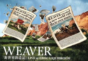 新世界創造記 LIVE at EBISU LIQUIDROOM(初回限定盤) [DVD] [DVD] [2011]