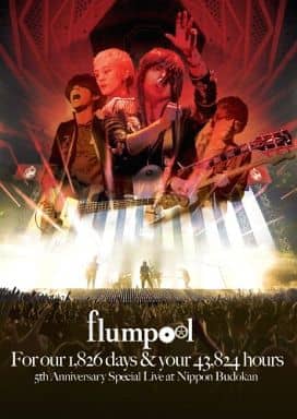 flumpool 5th Anniversary Special Live「For our 1，826 days & your 43，824 hours」at Nippon Budokan (外付け特典は付きません。) [DVD] [DVD]