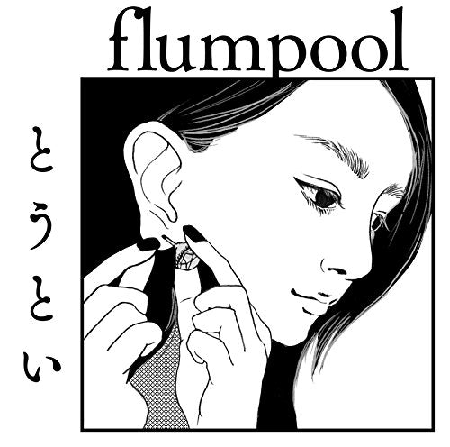とうとい 通常盤CD [CD] flumpool