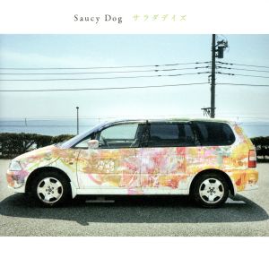 サラダデイズ [CD] Saucy Dog