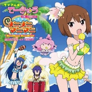 メニメニマニマニ [CD] 高宮なすの(CV:鳴海杏子)