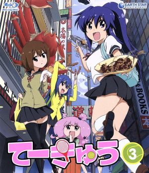 てーきゅう 3期(Blu-ray Disc) [Blu-ray]