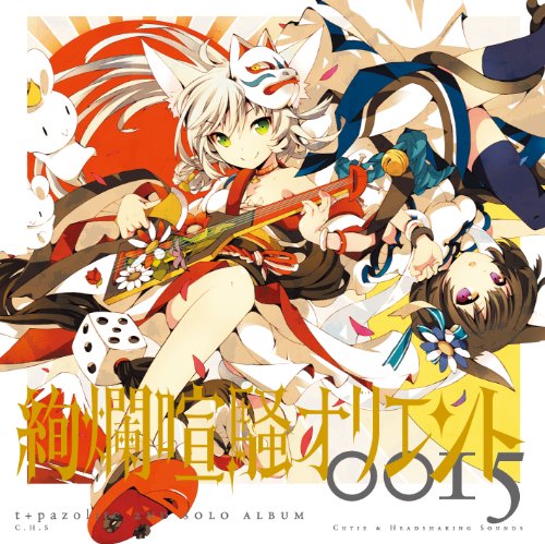 絢爛喧騒オリエント [CD] t+pazolite siromaru P*Light; C-Show