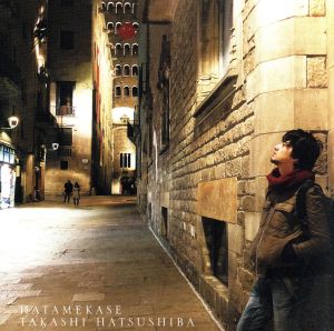 ハタメカセ [CD] 初芝崇史