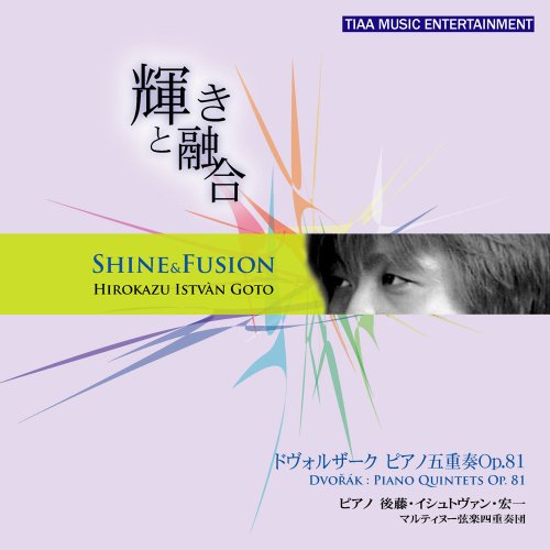 輝きと融合 [CD] 後藤・イシュトヴァン・宏一 興儀亨 ベーラ・バルトーク ドボルザーク; マルティヌー弦楽四重奏団