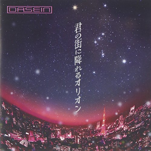 君の街に降れるオリオン【初回盤】 [CD] DASEIN