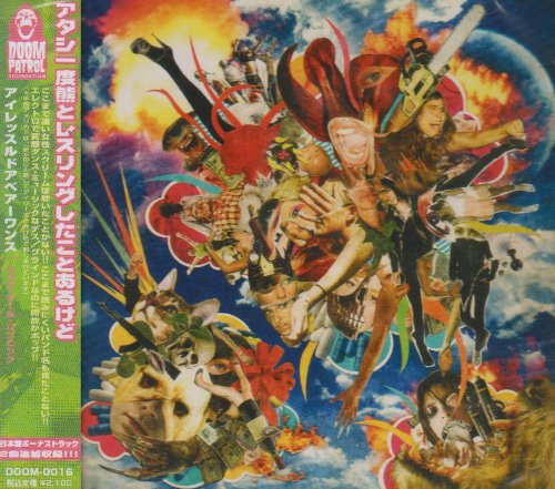 イッツ・オール・ハプニング [CD] アイレッスルドアベアーワンス