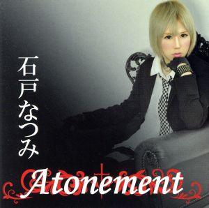 Atonement [CD] 石戸なつみ