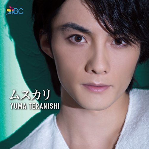 ムスカリ~MUSUKARI~ [CD] 寺西優真