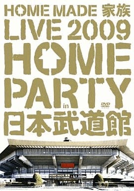 LIVE 2009~HOME PARTY in 日本武道館~ [DVD] [DVD]