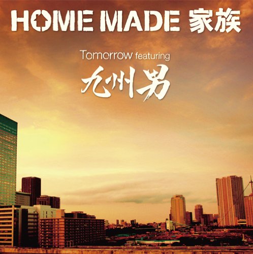 Tomorrow featuring 九州男(初回生産限定盤)(DVD付) [CD] HOME MADE 家族