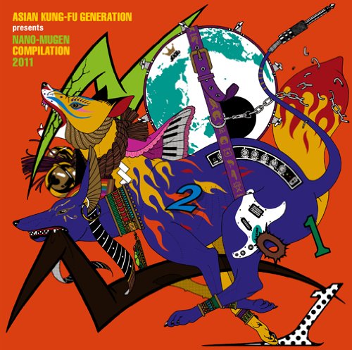 ASIAN KUNG-FU GENERATION presents NANO-MUGEN COMPILATION 2011 [CD] オムニバス