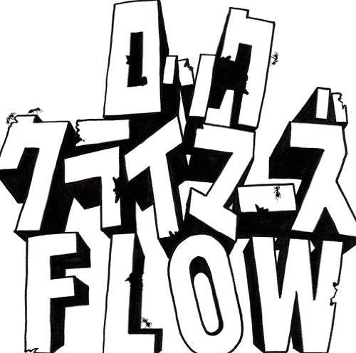 ロッククライマーズ [CD] FLOW
