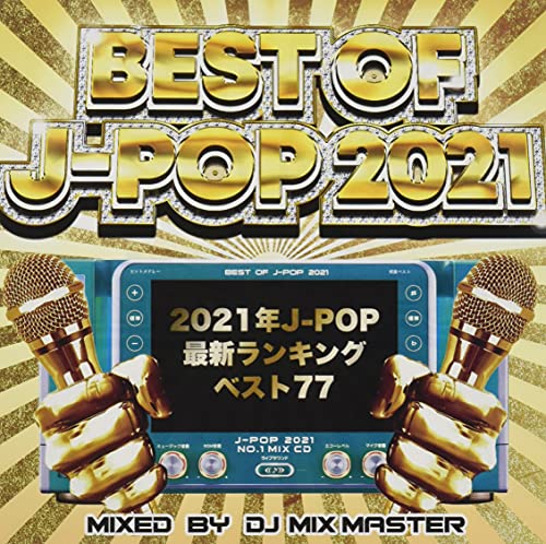 BEST OF J-POP 2021 最新ランキング ベスト77 [CD] NEW EDGE DJ’S