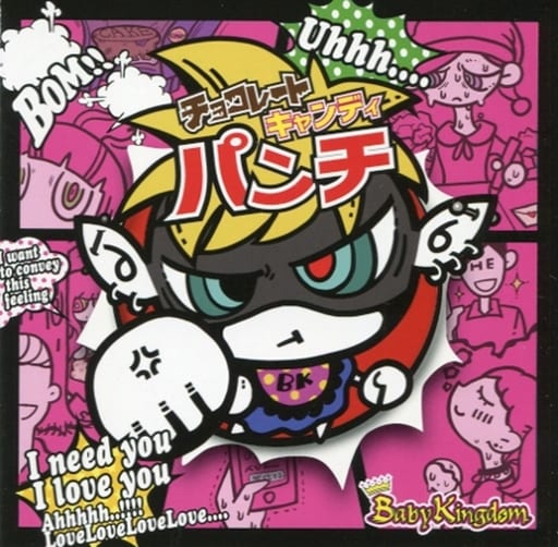 チョコレートキャンディパンチ [CD] BabyKingdom