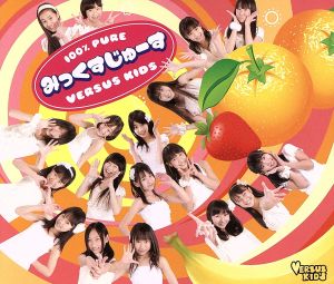 みっくすじゅーす [CD] バーサスキッズ サクライケンタ; 水百花