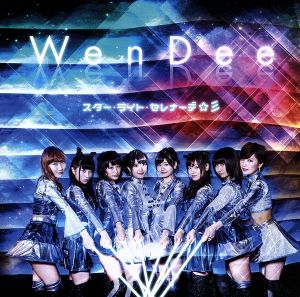 スター・ライト・セレナーデ ☆彡 [CD] WenDee