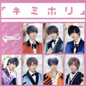 キミホリ [CD] AXXX1S