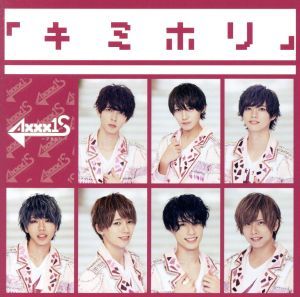キミホリ [CD] AXXX1S
