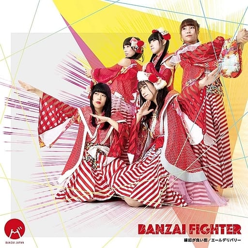 BANZAI FIGHTER / 縁起が良い街 / エールデリバリー ＜Type A＞