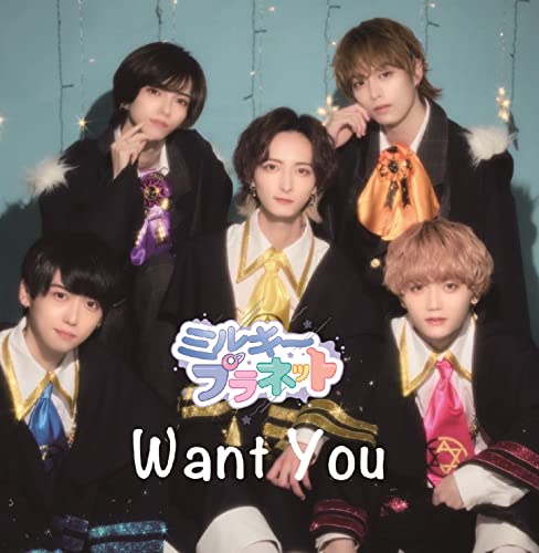 want you [CD] ミルキープラネット