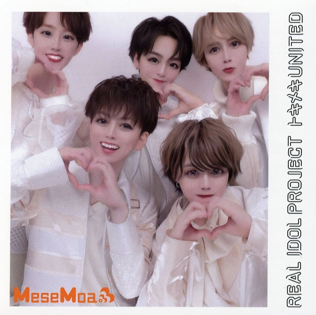 トキメキ UNITED MeseMoa.盤 [CD] リアルアイドルプロジェクト
