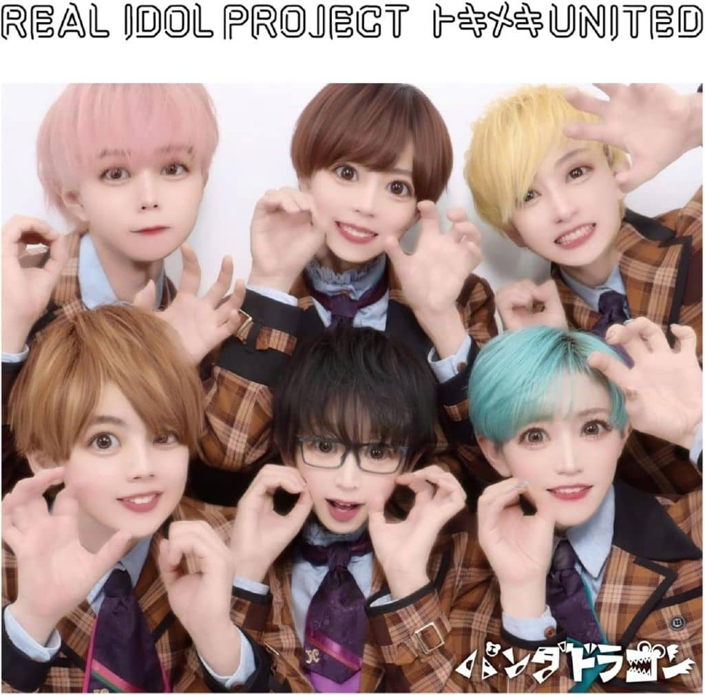 トキメキ UNITED パンダドラゴン盤 - リアルアイドルプロジェクト [CD] リアルアイドルプロジェクト