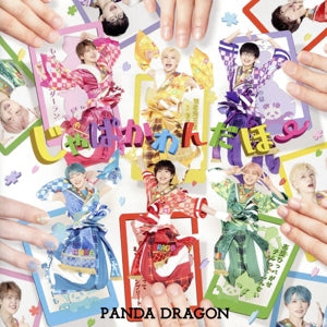 じゃぱかわんだほ~ - パンダドラゴン [CD] パンダドラゴン