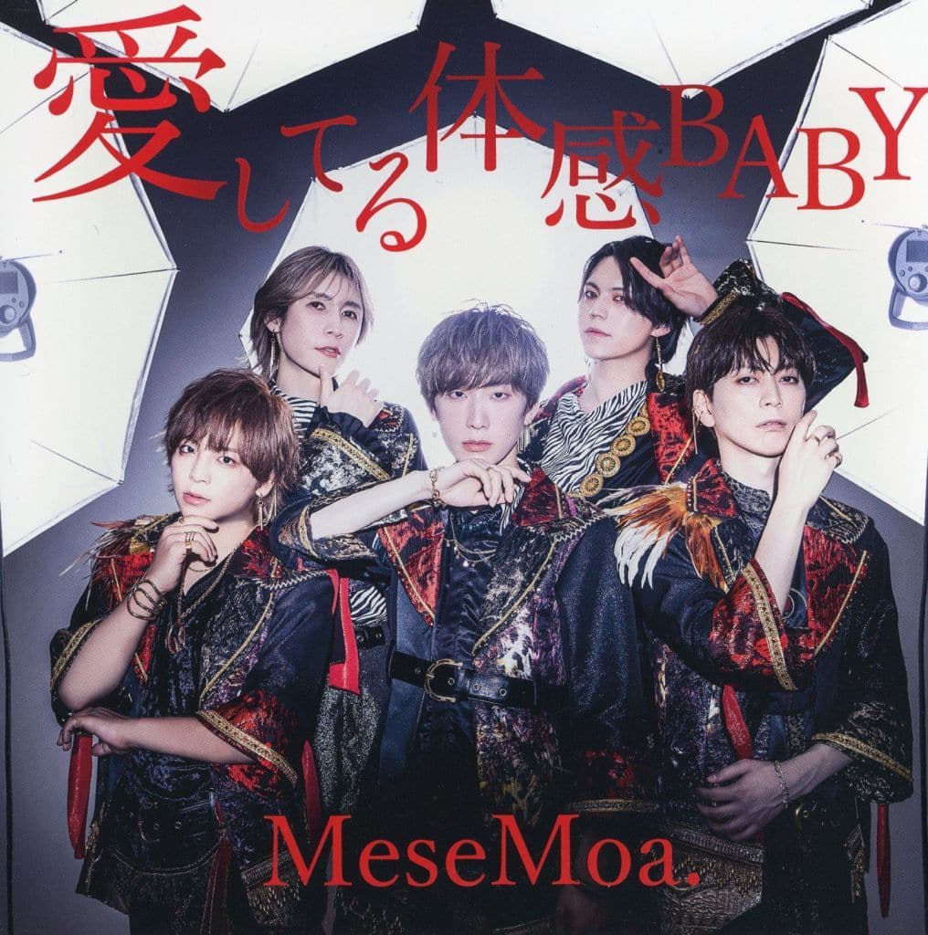愛してる体感BABY - MeseMoa. [CD] MeseMoa.