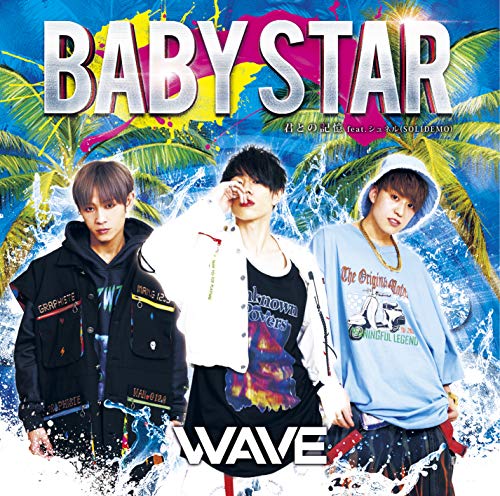 BABY STAR/君との記憶feat.シェネル(SOLIDEMO)(Aタイプ) [CD] WAVE シュネル; 天才凡人
