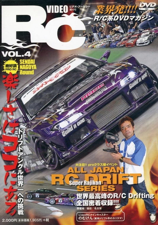 風間オートサービス 風間オート VIDEO RC VOL.4 4562364421045 風間オートサービス [DVD]