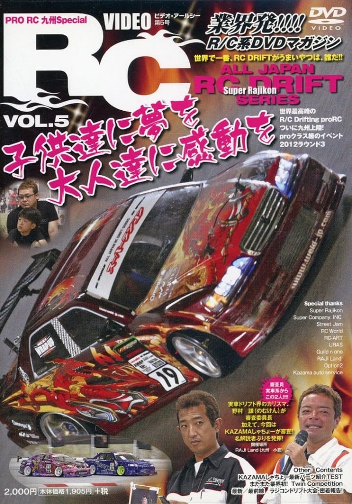 VideoRC Vol.5 [DVD]