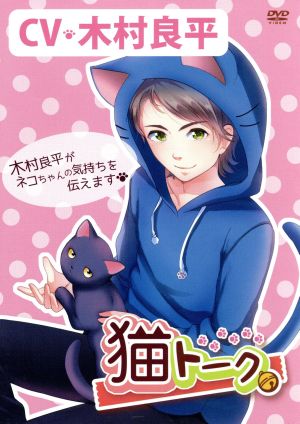猫トーク [DVD] [DVD] [2017]