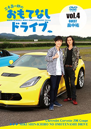三木眞一郎のおもてなしドライブVol.4 畠中祐 [DVD] [DVD] [2017]