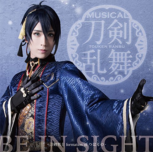 BE IN SIGHT(予約限定盤A) [CD] 刀剣男士 formation of つはもの