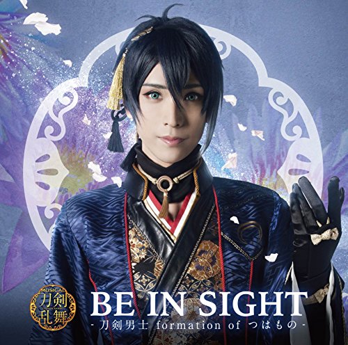 BE IN SIGHT(プレス限定盤A) [CD] 刀剣男士 formation of つはもの
