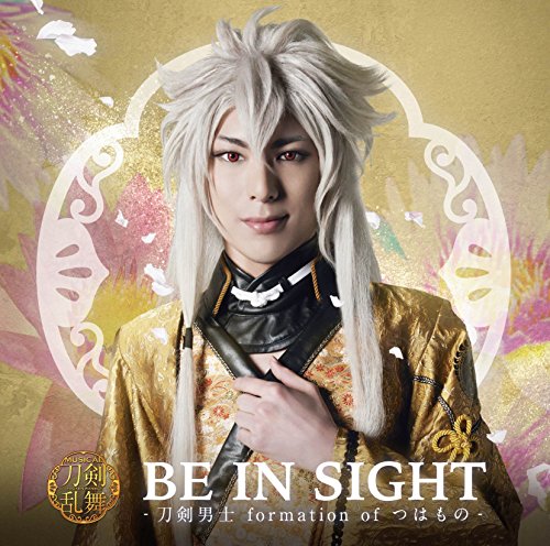 BE IN SIGHT(プレス限定盤B) [CD] 刀剣男士 formation of つはもの