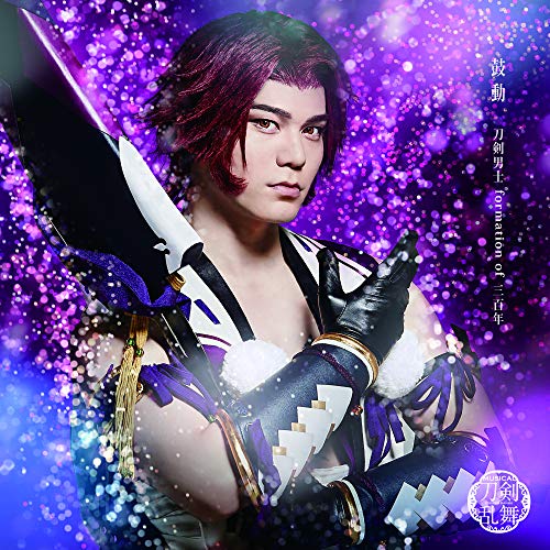 鼓動(プレス限定盤D) [CD] 刀剣男士 formation of 三百年