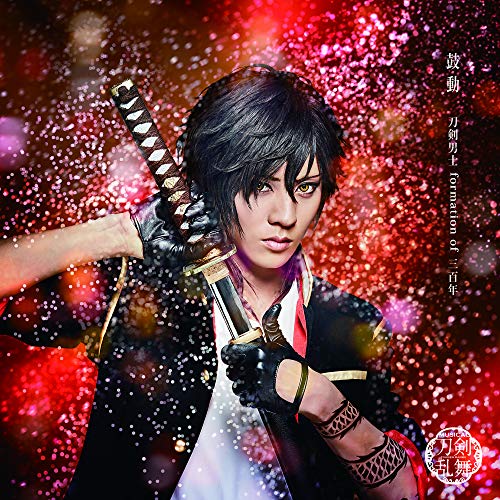 鼓動(プレス限定盤F) [CD] 刀剣男士 formation of 三百年