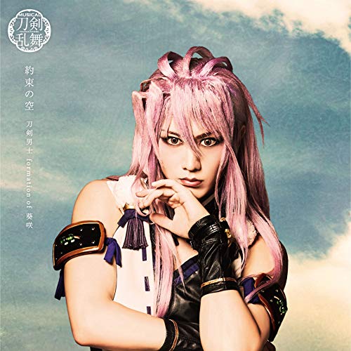 約束の空 (予約限定盤B) [CD] 刀剣男士 formation of 葵咲