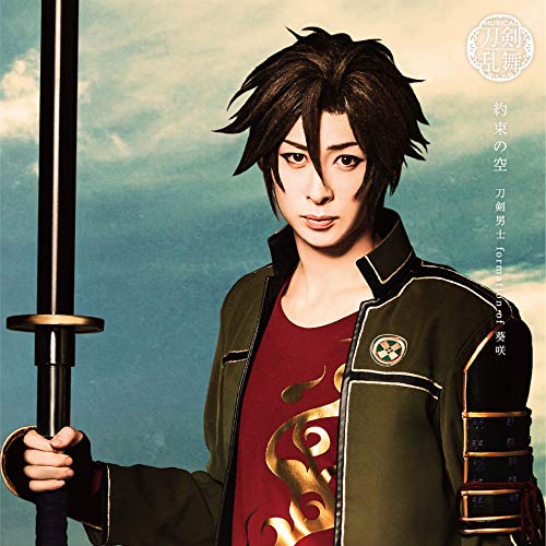 約束の空 (予約限定盤E) [CD] 刀剣男士 formation of 葵咲