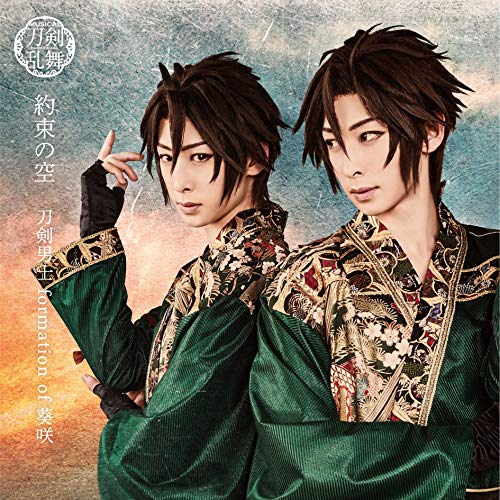 約束の空 (プレス限定盤E) [CD] 刀剣男士 formation of 葵咲
