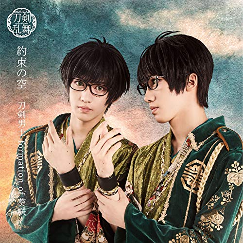 約束の空 (プレス限定盤F) [CD] 刀剣男士 formation of 葵咲