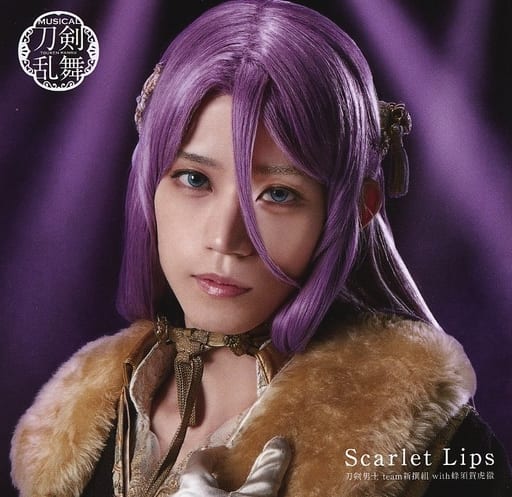 Scarlet Lips (予約限定盤E)※ご予約は期間限定で2021年3月15日(月)18:00まで [CD] 刀剣男士 team新撰組 with蜂須賀虎徹