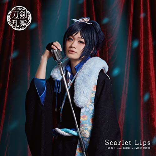 Scarlet Lips (プレス限定盤B) [CD] 刀剣男士 team新撰組 with蜂須賀虎徹