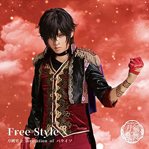 Free Style (プレス限定盤B) [CD] 刀剣男士 formation of パライソ