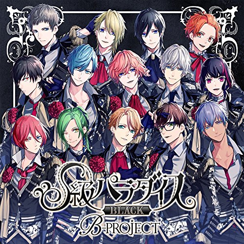 S級パラダイス BLACK (通常盤) [CD] B-PROJECT