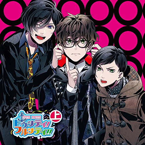 押しかけ親友ドラマCD「トゥッティ!フルッティ!!」上巻 ~雨宮楓のありえない目覚め~ [CD] 江口拓也 西山宏太朗; 白井悠介