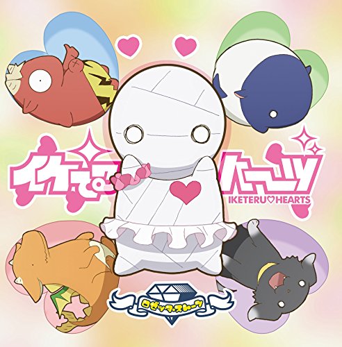 ロゼッタ・ストーン(コラボ盤) [CD] イケてるハーツ